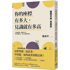 羅輯思維 你要當刺蝟，還是狐狸？羅振宇【認知篇】【人文篇】【商業篇】【人物篇】【歷史篇】全新現貨, 羅輯思維【商業篇】