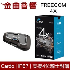 Cardo FREECOM 4X 安全帽藍牙耳機 JBL調音 IP67 13小時續航, 單入