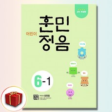 어린이 훈민정음 6-1, 상세내용 참조