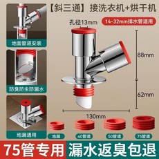洗衣機排水管 三通接頭, 1個, 斜三通【75管專用】接洗衣機+烘幹機