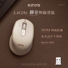 KINYO 奶茶色 人體工學無線滑鼠 2.4GHz GKM916, GKM916 2.4GHz無線靜音滑鼠