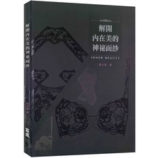 【商鼎數位】解開內在美的神祕面紗