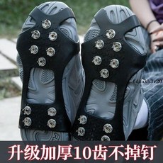 防滑神器 戶外防滑8齒冰爪雪鄉雪地男女老人通用冰面輕便硅膠雪抓鞋釘保護, 不掉釘鋼釘】8齒均碼,一雙【推薦】