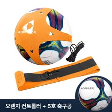 족구타격기 족구 드리블 연습기 트레핑 훈련 축구 족구공 리바운더 허리벨트 운동 배구공, 819-오렌지-볼, 5호볼 065레드, 1개