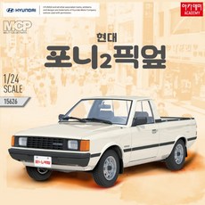 아카데미과학 1/24 현대 포니2 픽엎 (픽업 트럭)프라모델 15626, 1개