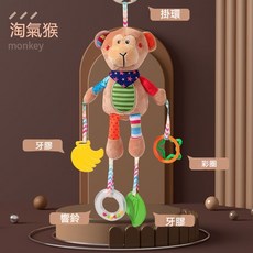 安撫手推車掛鈴 嬰兒車掛件玩具 附牙膠/固齒器 寶寶床鈴 可夾嬰兒玩具車載風鈴 安撫娃娃 嬰兒搖鈴掛件 推車搖鈴, 淘氣猴【安撫寶寶情緒】, 1個