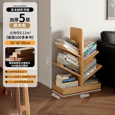 實木兒童書架, 全實木橡膠木加厚5層56*30*80cm 原木色:小巧實用 靈活擺放