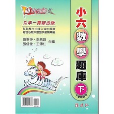 建弘 旗開得勝 國小數學題庫 1-6年級 (上&下學期適用), 1個, 小六數學題庫 下學期