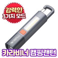 앤트앤비 휴대용 LED 캠핑랜턴 충전식 랜턴 조명 작업등 램프 라이트 SD-1023, 1개