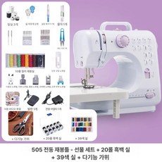 미니 재봉틀 505A 505A 표준 202퍼플 HSSM1201, 선물 39색 다기능 가위 B, 가정용 전기 재봉틀