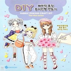 캐릭터인형만들기 DIY 종이인형 만들기