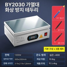 가열기 스테인리스 열판 납땜용 히팅 열처리 장비 열전도, 가지고 다닐 수 있는, BY2030 + 납 흡입기 + 핀셋 2개, 기본 색상