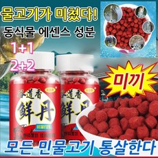1+1 동물성 단백질 미끼 민물낚시 떡밥 빠르게 물 고기 유인/비린내형 28g, 2+2*35g/병, 2개