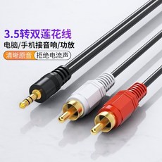 3.5mm轉雙蓮花音頻線 電視音響連接線 耳機喇叭線 音源轉接線, 1個, 經濟實惠-標準款,15米