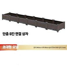 텃밭용 가로 긴 가로긴화분 야외 베란다 직사각 상추 플랜터박스, T. 단층 6연 박스