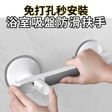免打孔浴室吸盤安全扶手小孩孕婦老人廁所馬桶扶手乾濕分離真空吸盤, 1個, 白色