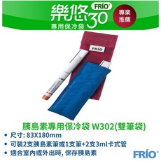 FRIO樂悠 胰島素專用保冷袋 黑色 藥袋 保冷袋 雙筆袋 胰島素保冷, 1個, 雙筆袋 W302