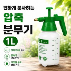 압축 자동 분무기 세차 화분 1L, 화이트그린, 1개