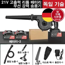 [모노샵]독일 기술 21V 고출력 충전식 무선 송풍기 구리 모터 리튬 배터리 에어건 배터리2개[무료 사은품 증정], 1개