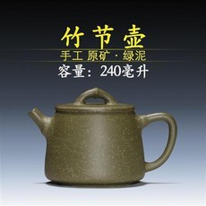 宜興紫砂壺 竹節壺 綠泥 240毫升, 1個, 竹节壶绿泥240毫升