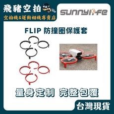 SunnyLife DJI Flip 全包圍槳葉保護罩 防撞圈, A02, 紅色