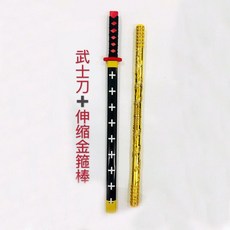 코스튬 여의봉 마술봉 길어지는 지팡이, 1개, 수동 황금 후프로드 + 사무라이