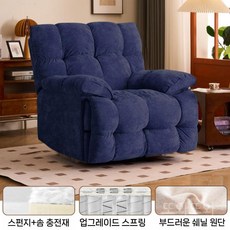 전동 리클라이너 소파 라운지 안락 거실 의자 1인, 전동스트레칭+USB+회전+스윙, C. 딥 블루 셰니어 빅맥
