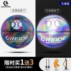 禪緣香捨 歐雷德籃球 七號 成人室內外耐磨PU軟皮 街頭真皮手感 中小學生籃球, 1個, 孔雀藍7號【成人反光籃球】