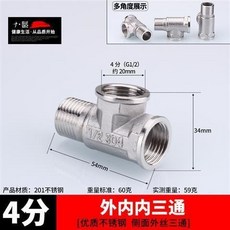 不銹鋼接頭內絲直接內外絲對絲三通彎頭6分轉4分變徑水暖水管配件, 4分外內內三通