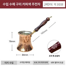 튀르키예식 체즈베 커피 카페 터키 드리퍼 추출기, 0.6 240ml 조각 나무 손잡이, 1개, 1L