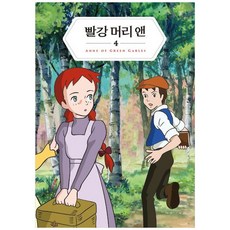 책광장모두북 빨강 머리 앤 4 미니미니북, 더모던, 9791175240704