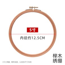 桃園出貨 手工 刺繡 diy材料包 初學者 花卉 自繡 製作 小繡品 送男友 衣服 蘇繡 布藝 禮物, 櫸木繡繃, 1個