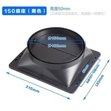 油煙機出風口底座 170mm 黑色, 1個, 150出風口 黑 +配件
