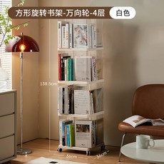 兒童旋轉書架書櫃 轉角落地置物架組合, 方形移動式書架（四層）靜音萬向輪 限宅配