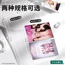 SINGBA明信片卡頁超透6寸2格卡冊內頁，適用於李飛生寫真、時代少年團周邊收藏, 1個