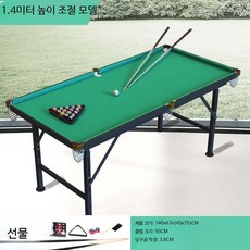 미니 당구대 가정용 포켓볼 테이블 놀이용 게임대, 1개, H_프리미엄 1.4m 높이 조절