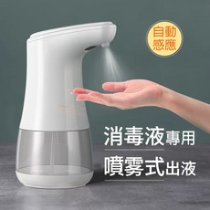 自動酒精噴霧機 洗手機 消毒噴霧機 防疫, 洗手機/台-附發票