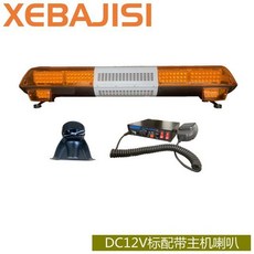 긴급 싸이키 견인차량 렉카차 경고등 자동차 조명 LED, 12VStreethawk표준(일반호스트)