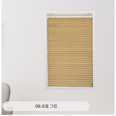 [이지창] 블라인드 오동나무 원목 우드블라인드 맞춤제작