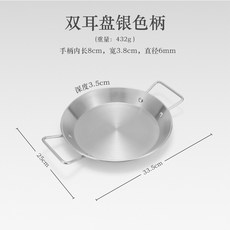 戶外不鏽鋼雙耳盤 海鮮盤 小龍蝦盤 煎鍋 平底鍋 意麵盤 沙拉盤 海鮮鍋 露營設備, 銀色柄, 1個