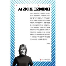 AI 라이프 크리에이터