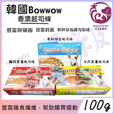 韓國 Bowwow 香濃起司條 隨手包犬用零食 (三種口味) 100g, 1個, 高鈣綜合起司條