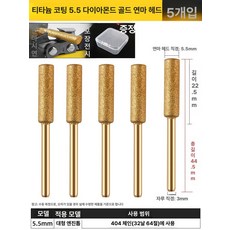 체인톱날 엔진톱 연마기 야스리 연삭기 톱날줄, 1개, 5.5mm 티타늄 도금 5개 대형 오일톱용, 기본 색상