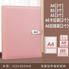 密碼鎖證件收納冊, 1個, 皮質粉色中大號9張小號4張,通用款4孔位內膜按扣