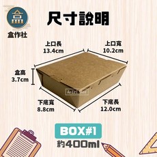盒作社 牛卡四點自扣盒(1條50入) 一次性環保餐盒 輕食沙拉炸物蛋糕點心外帶自扣牛皮紙盒, 1個, BOX#1(400ml)50入-超取3條, 50