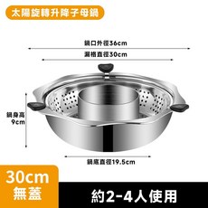 鴛鴦鍋 不鏽鋼火鍋盆 商用火鍋盆 湯鍋 雙享鍋, 1個, 無蓋30cm太陽旋轉升降火鍋(子母雙味)