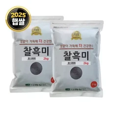 국 찰흑미 4kg (2kgx2봉) 25년 잡곡