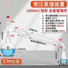 간이 증류기 알코올 실험실 제조기 증류수 암모니아 분리기, 1000ml 전체 세트