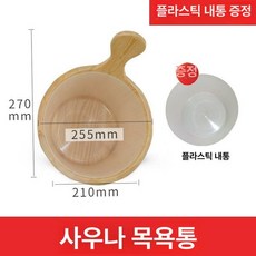 편백나무 바가지 간이 샤워 대야 히노끼 국자 버켓 일본풍 목욕, 1개, 내부 라이너 포함 나무 통