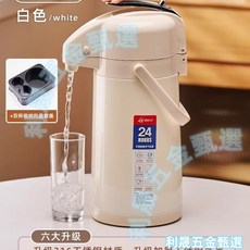 GIANXI 氣壓式保溫壺 24小時長效鎖溫, 收納底座白色2500ml, 1個, 2500ml